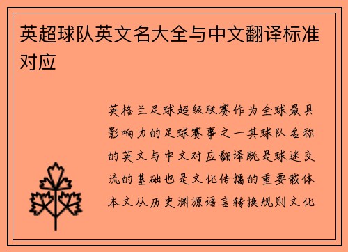 英超球队英文名大全与中文翻译标准对应