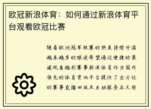 欧冠新浪体育：如何通过新浪体育平台观看欧冠比赛
